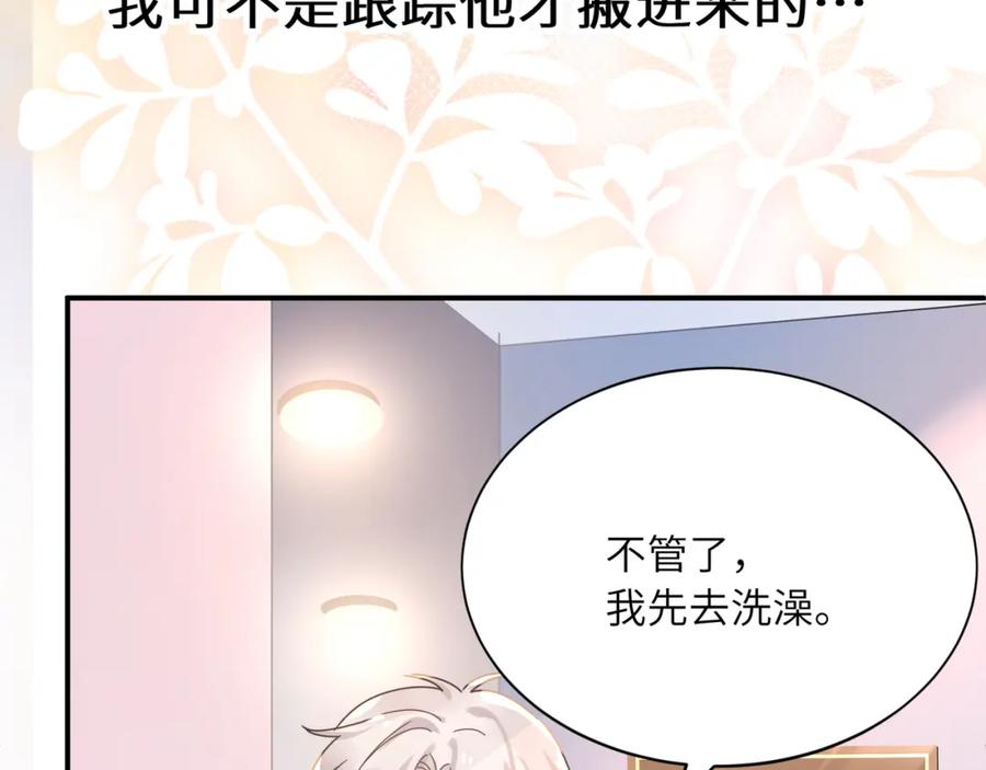 《有本事你再凶一个？》第二季 第5话 被误会 第65页