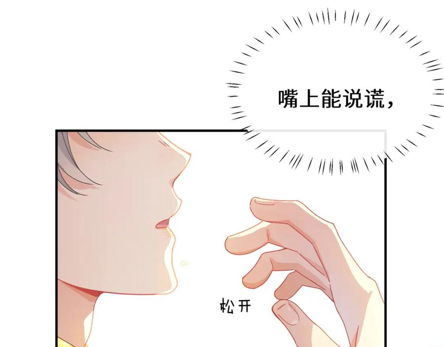 《有本事你再凶一个？》第二季 第5话 被误会 第38页