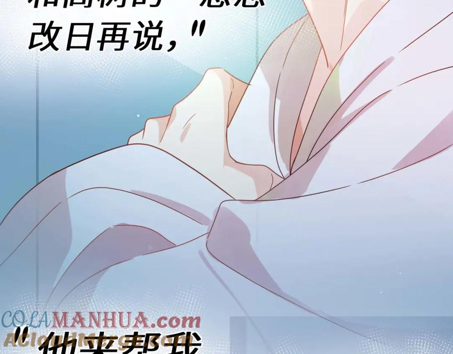 《有本事你再凶一个？》第二季 第5话 被误会 第97页