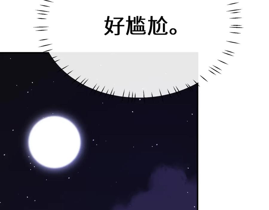 《有本事你再凶一个？》第二季 第5话 被误会 第54页