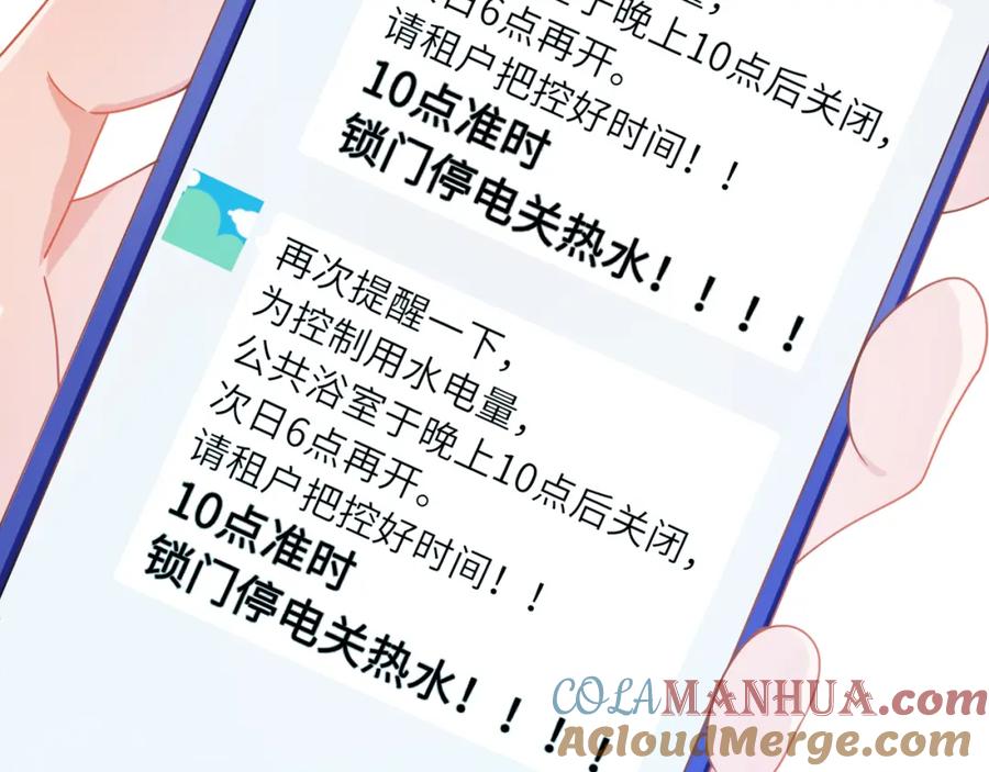 《有本事你再凶一个？》第二季 第5话 被误会 第76页