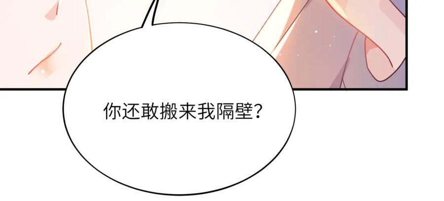 《有本事你再凶一个？》第二季 第5话 被误会 第26页