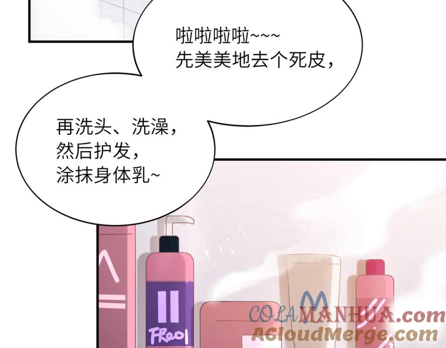 《有本事你再凶一个？》第二季 第5话 被误会 第82页