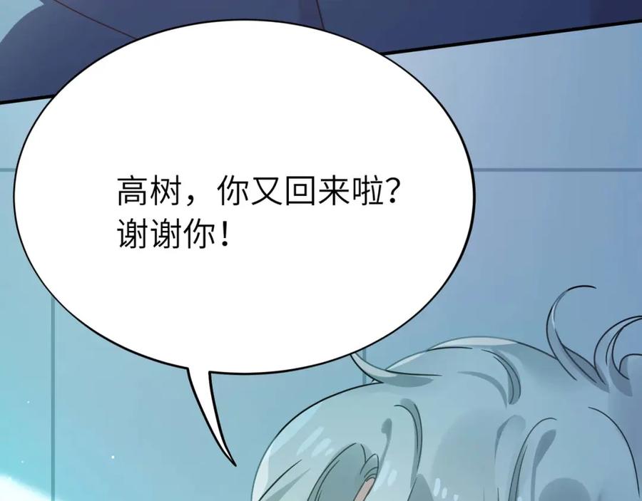 《有本事你再凶一个？》第二季 第5话 被误会 第95页
