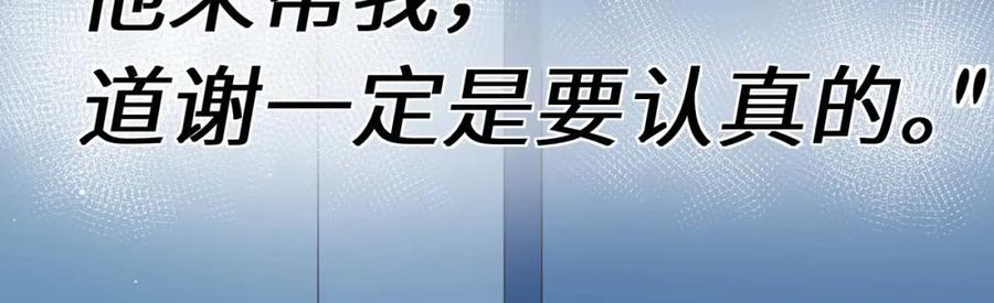 《有本事你再凶一个？》第二季 第5话 被误会 第98页