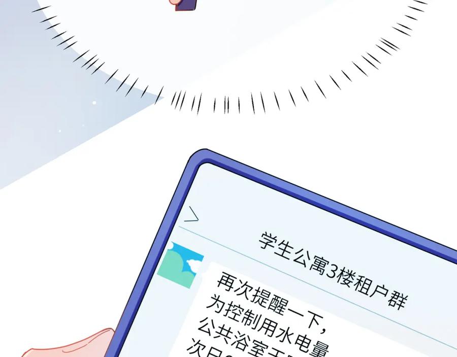 《有本事你再凶一个？》第二季 第5话 被误会 第75页
