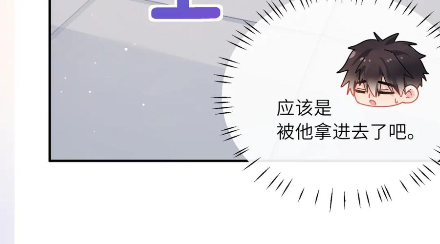 《有本事你再凶一个？》第二季 第5话 被误会 第71页