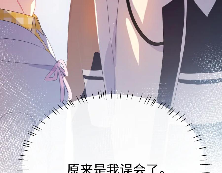 《有本事你再凶一个？》第二季 第5话 被误会 第41页