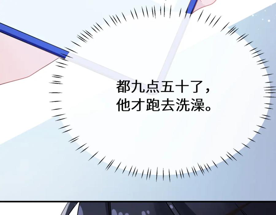 《有本事你再凶一个？》第二季 第5话 被误会 第77页