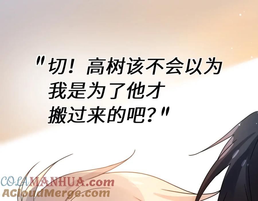 《有本事你再凶一个？》第二季 第5话 被误会 第31页