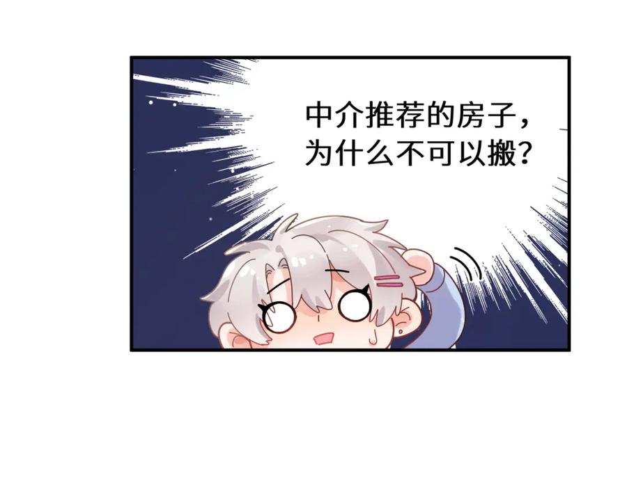《有本事你再凶一个？》第二季 第5话 被误会 第27页