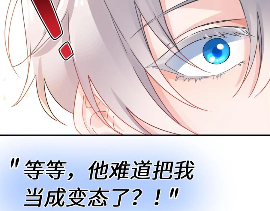 《有本事你再凶一个？》第二季 第5话 被误会 第35页