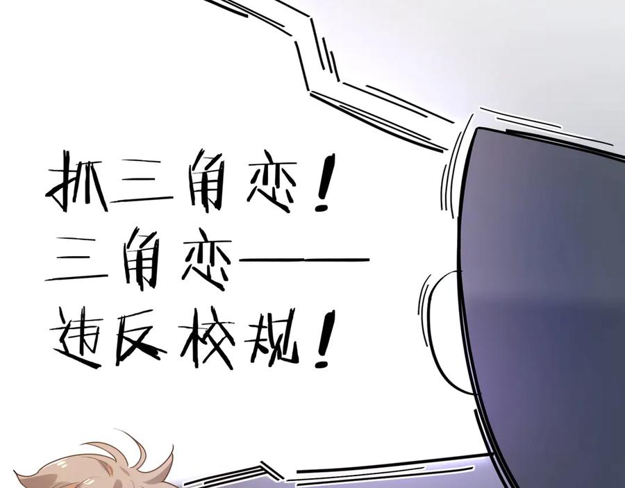 《有本事你再凶一个？》第9话 违反校规！ 第44页