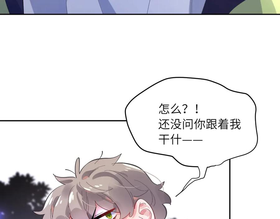 《有本事你再凶一个？》第9话 违反校规！ 第70页