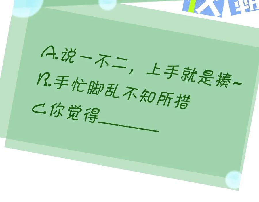 《有本事你再凶一个？》第9话 违反校规！ 第95页