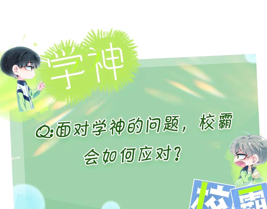《有本事你再凶一个？》第9话 违反校规！ 第94页