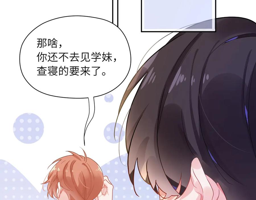 《有本事你再凶一个？》第9话 违反校规！ 第6页