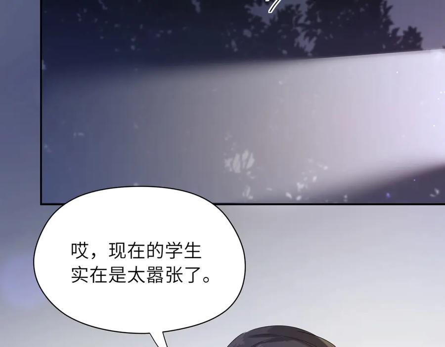 《有本事你再凶一个？》第9话 违反校规！ 第74页