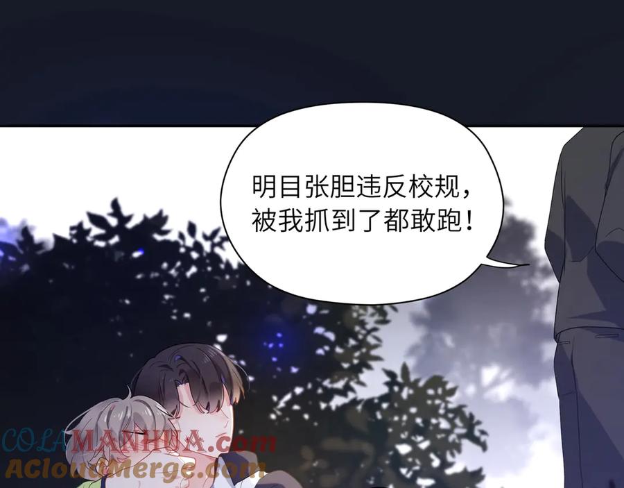 《有本事你再凶一个？》第9话 违反校规！ 第81页