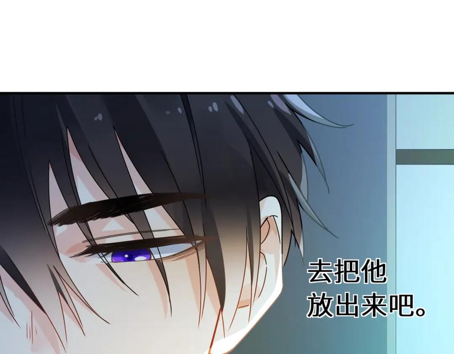 《有本事你再凶一个？》第二季 第6话 发烧 第70页