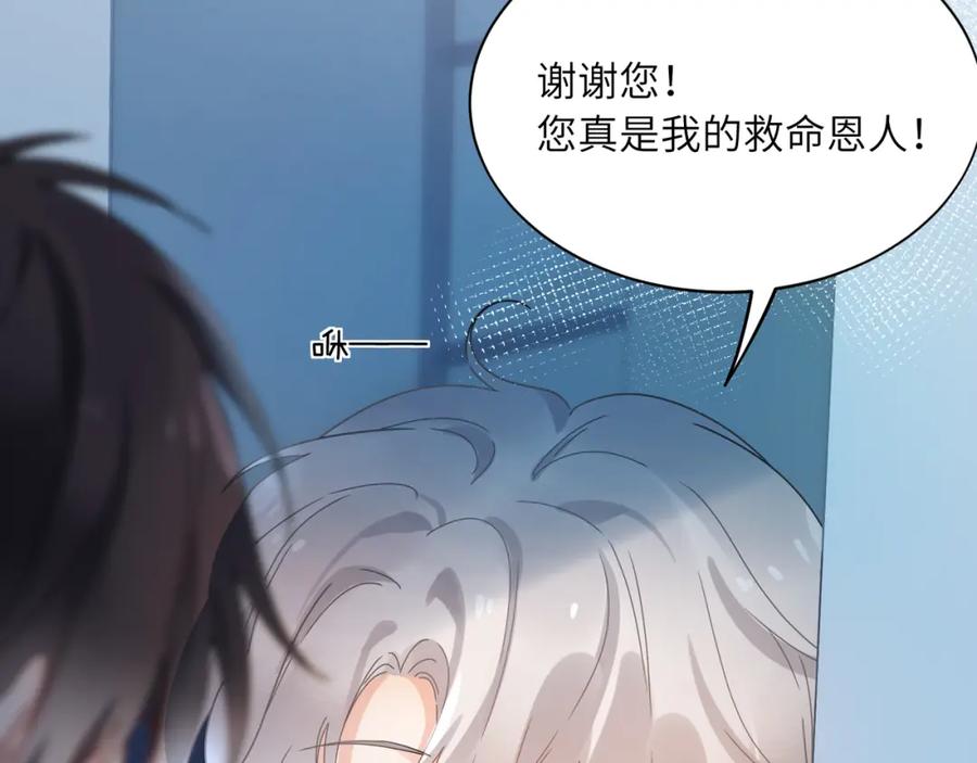 《有本事你再凶一个？》第二季 第6话 发烧 第28页