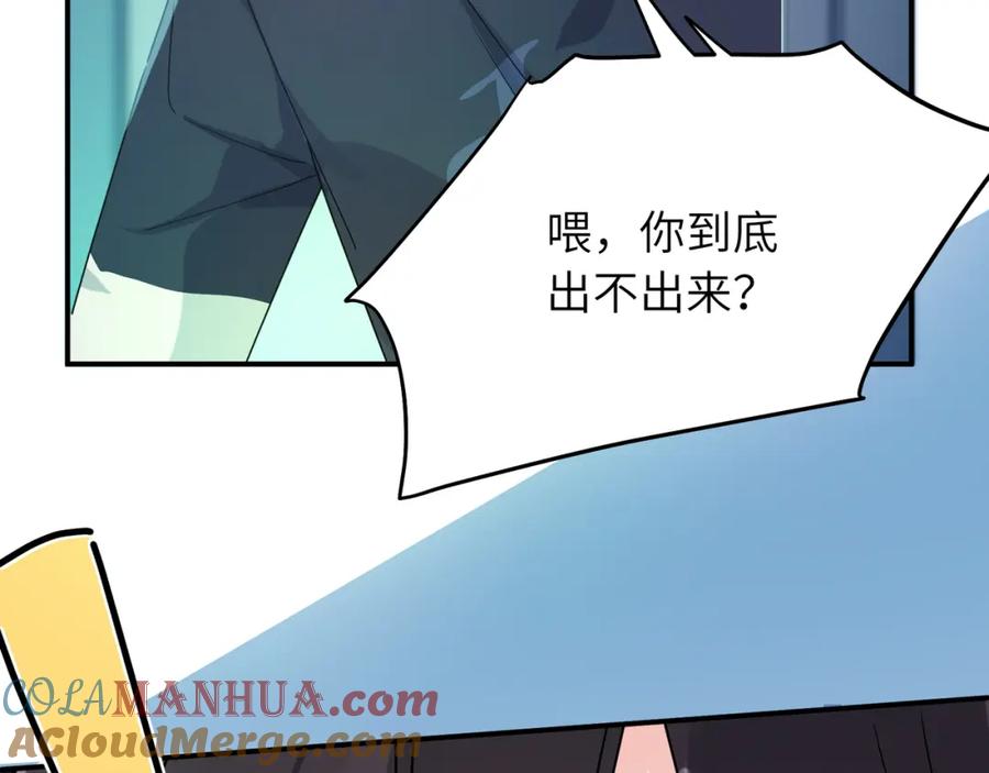 《有本事你再凶一个？》第二季 第6话 发烧 第41页