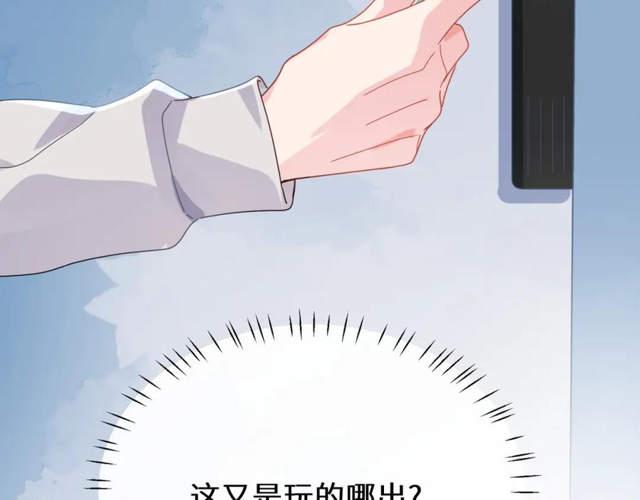 《有本事你再凶一个？》第二季 第6话 发烧 第38页
