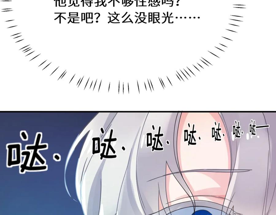 《有本事你再凶一个？》第二季 第6话 发烧 第52页