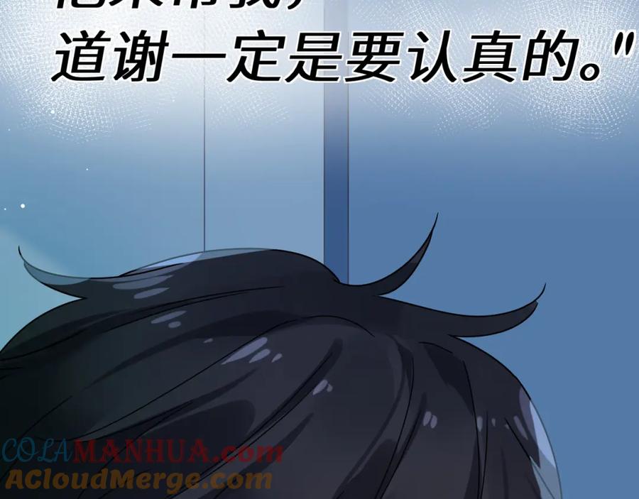 《有本事你再凶一个？》第二季 第6话 发烧 第81页