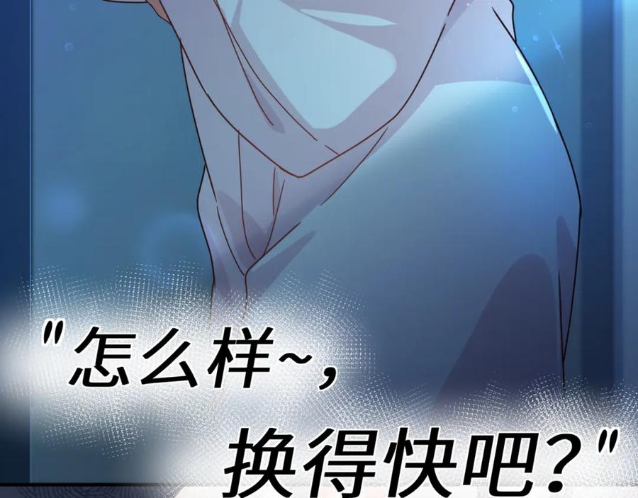 《有本事你再凶一个？》第二季 第6话 发烧 第46页
