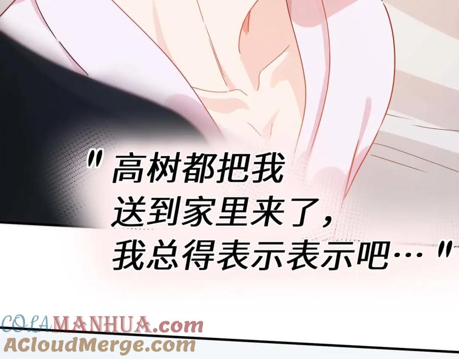 《有本事你再凶一个？》第二季 第6话 发烧 第101页