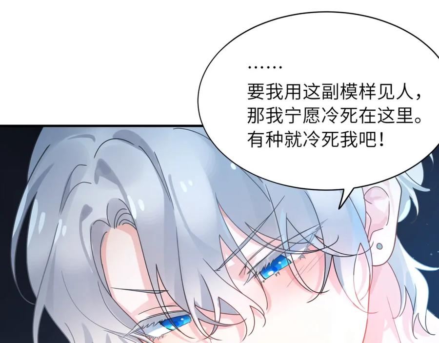 《有本事你再凶一个？》第二季 第6话 发烧 第20页