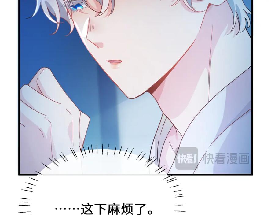《有本事你再凶一个？》第二季 第6话 发烧 第62页
