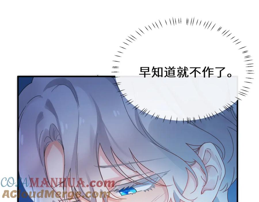 《有本事你再凶一个？》第二季 第6话 发烧 第61页