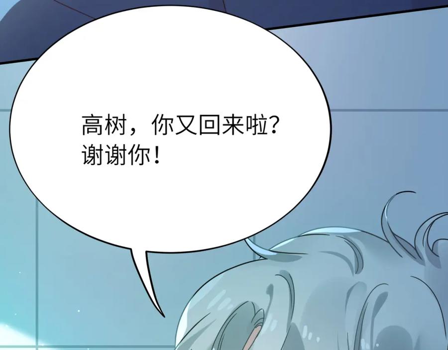 《有本事你再凶一个？》第二季 第6话 发烧 第78页