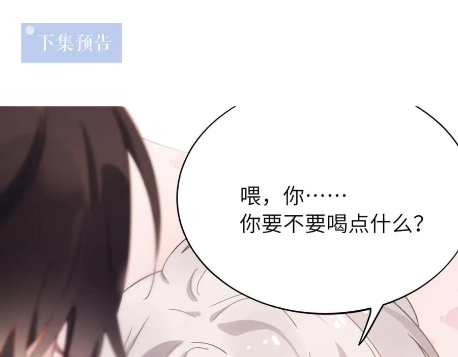 《有本事你再凶一个？》第二季 第6话 发烧 第99页