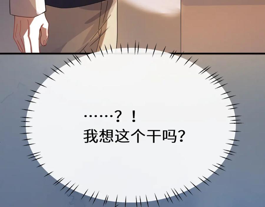 《有本事你再凶一个？》第二季 第6话 发烧 第10页