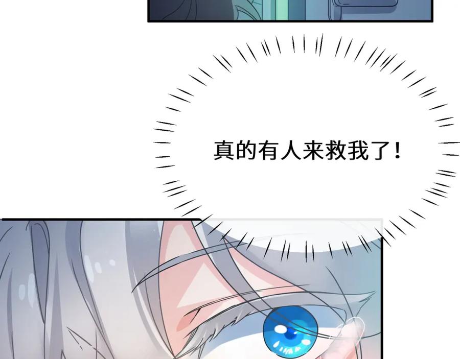 《有本事你再凶一个？》第二季 第6话 发烧 第26页