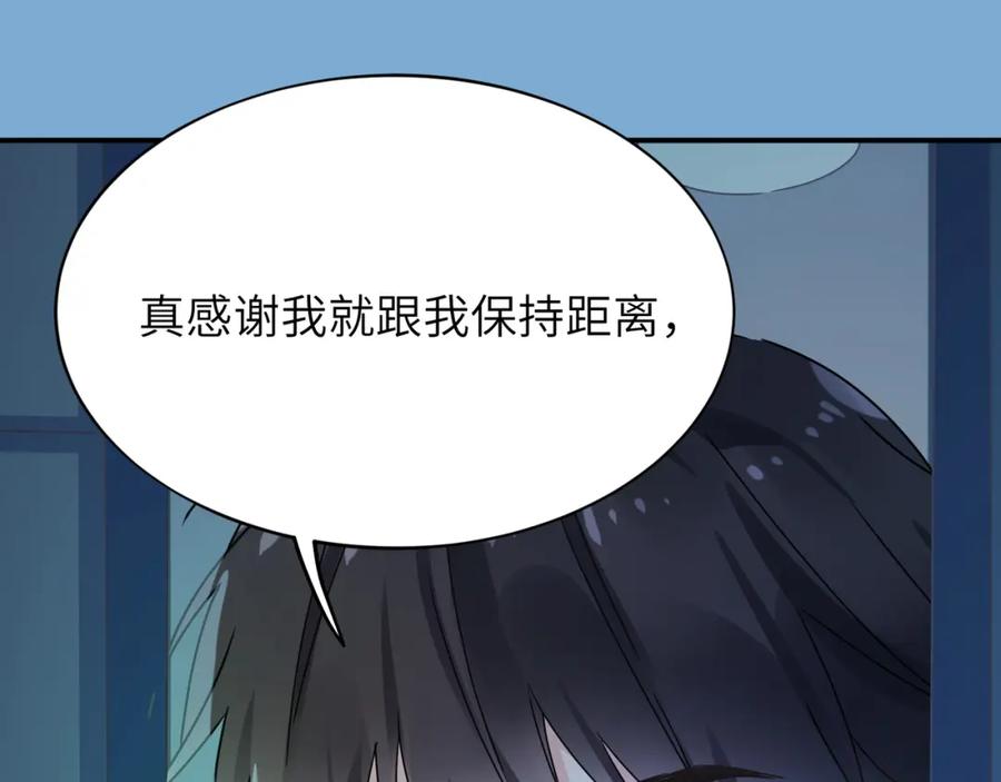 《有本事你再凶一个？》第二季 第6话 发烧 第30页