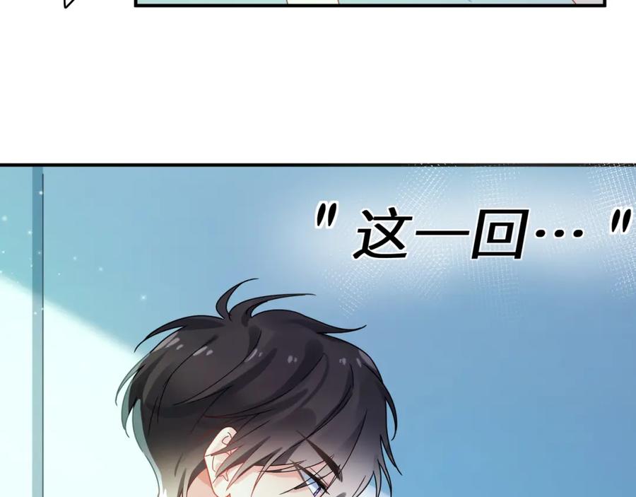 《有本事你再凶一个？》第二季 第6话 发烧 第87页