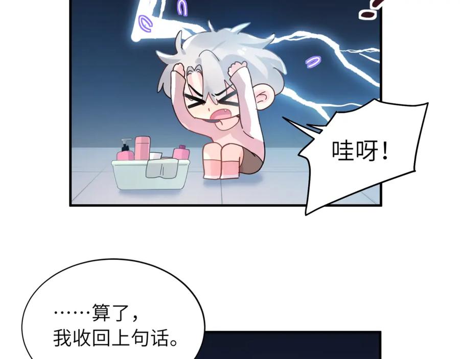 《有本事你再凶一个？》第二季 第6话 发烧 第22页