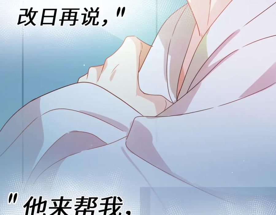 《有本事你再凶一个？》第二季 第6话 发烧 第80页