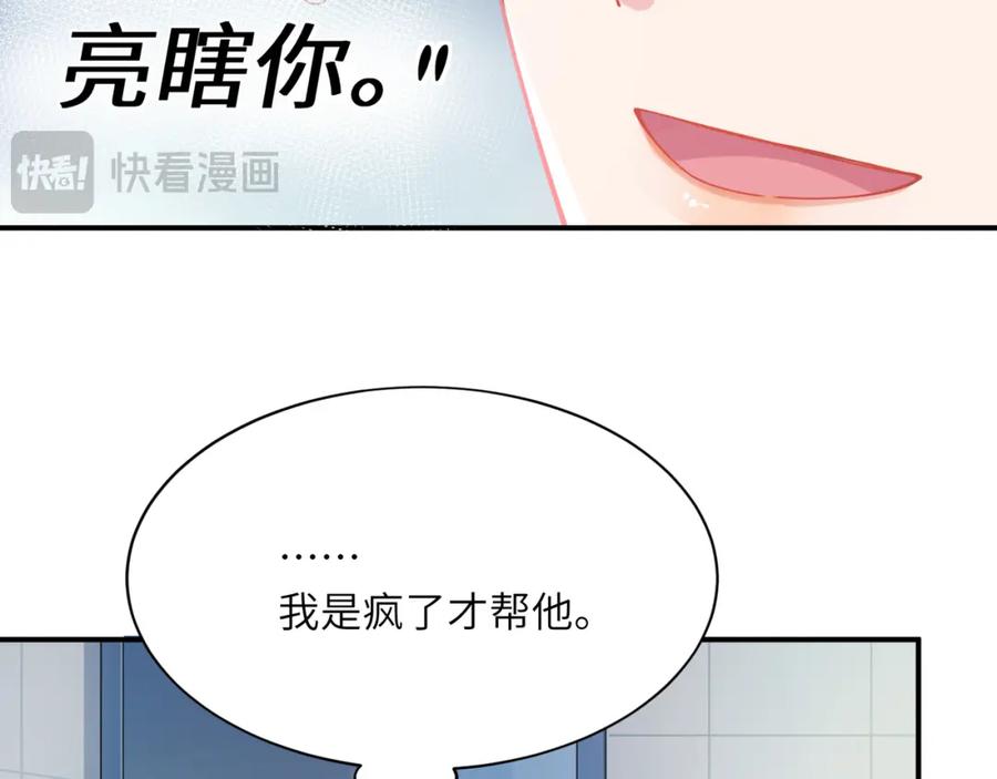 《有本事你再凶一个？》第二季 第6话 发烧 第48页