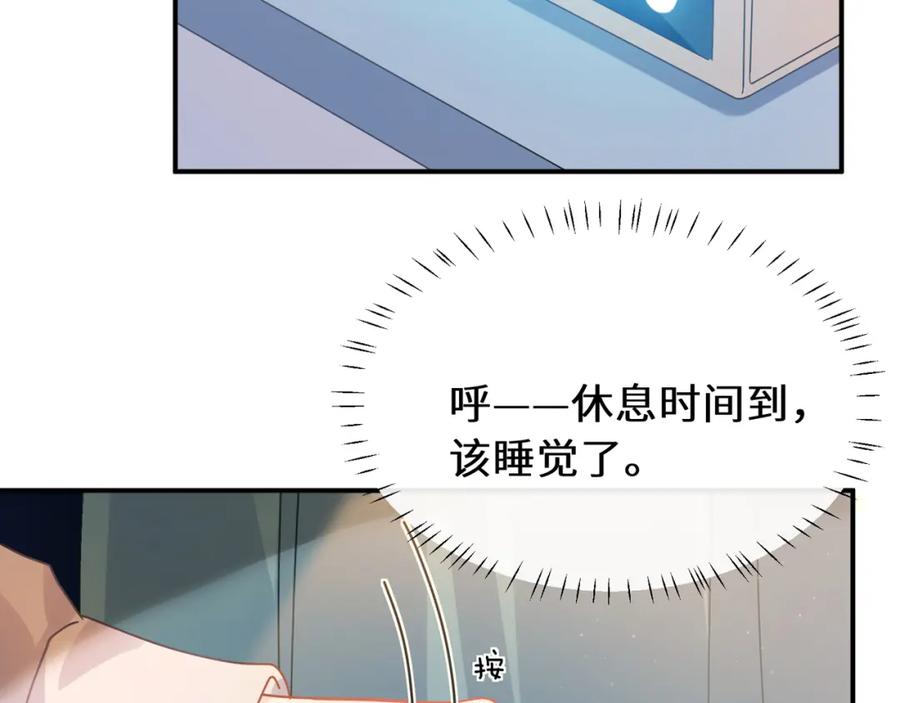 《有本事你再凶一个？》第二季 第6话 发烧 第6页