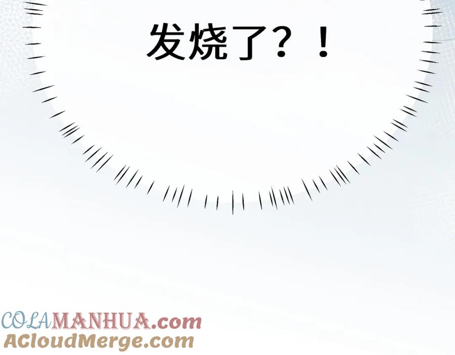 《有本事你再凶一个？》第二季 第6话 发烧 第97页