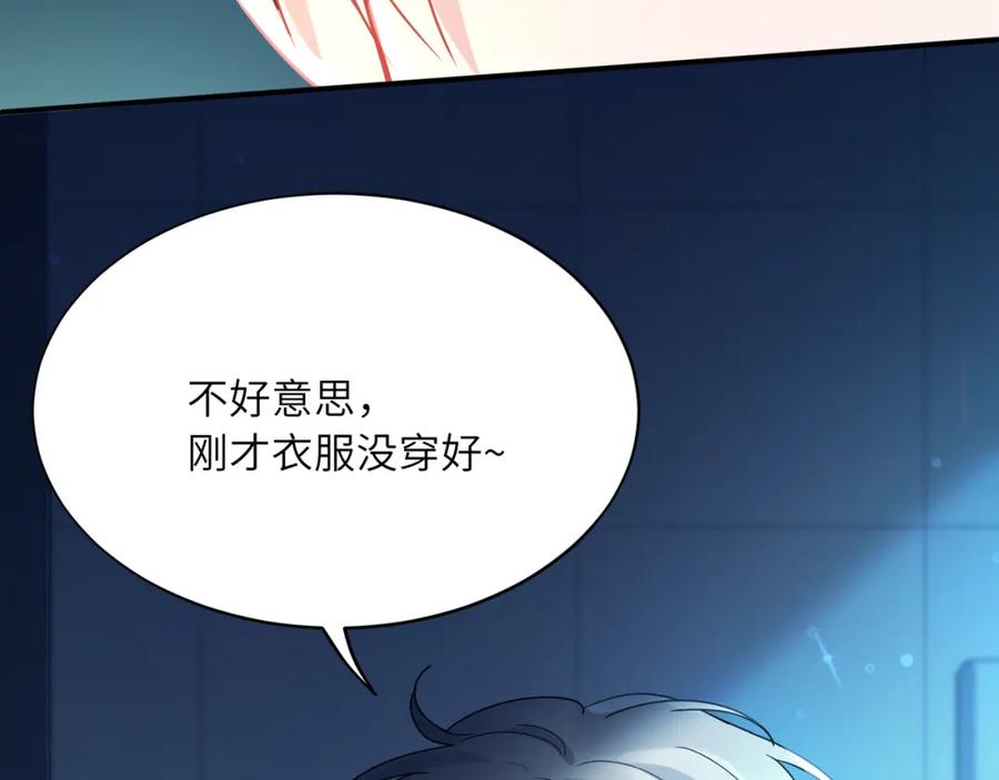 《有本事你再凶一个？》第二季 第6话 发烧 第43页