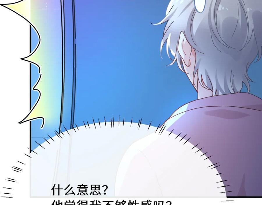 《有本事你再凶一个？》第二季 第6话 发烧 第51页