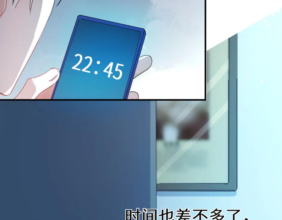 《有本事你再凶一个？》第二季 第6话 发烧 第67页