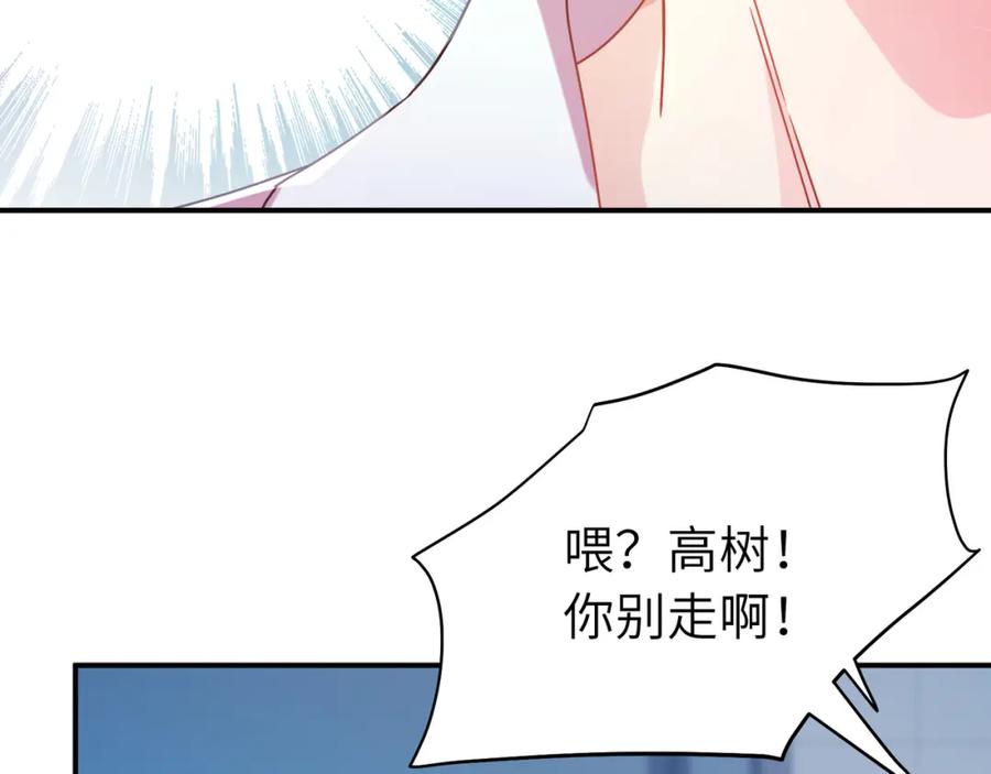 《有本事你再凶一个？》第二季 第6话 发烧 第54页
