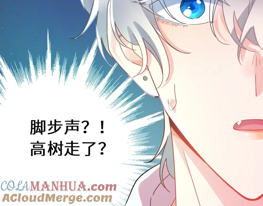 《有本事你再凶一个？》第二季 第6话 发烧 第53页